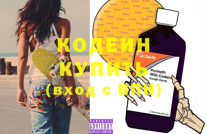 купить наркотики цена  кракен ONION  Codein Purple Drank  Ессентуки 